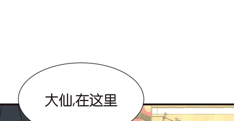 《师父又掉线了》第41章 把我的礼物还给我 第46页