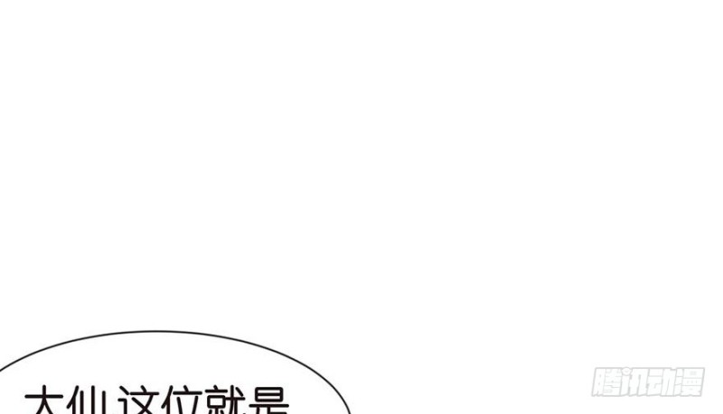 《师父又掉线了》第41章 把我的礼物还给我 第49页