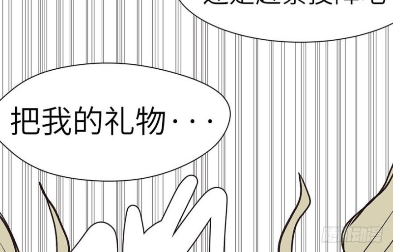 《师父又掉线了》第41章 把我的礼物还给我 第4页