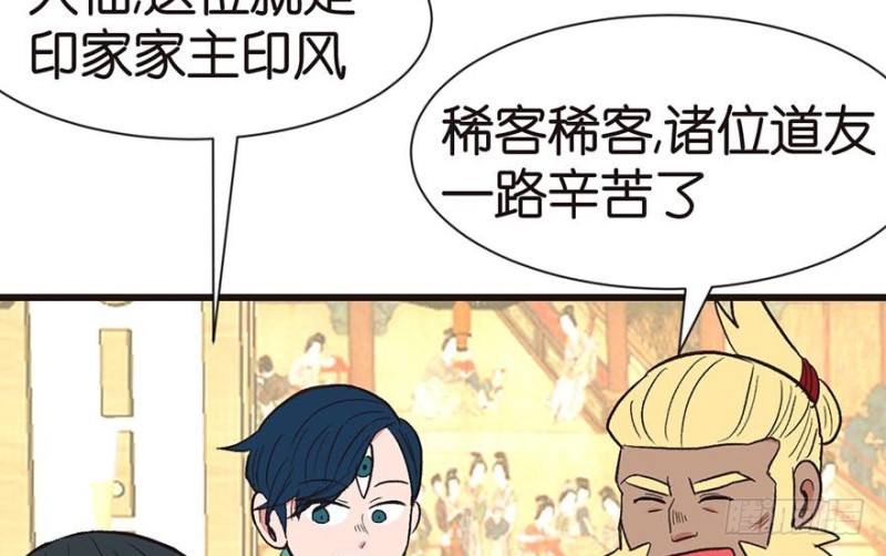 《师父又掉线了》第41章 把我的礼物还给我 第50页