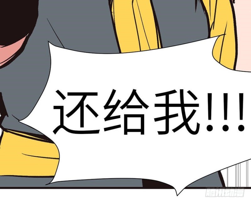 《师父又掉线了》第41章 把我的礼物还给我 第8页