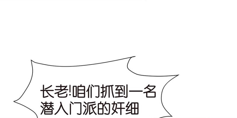 《师父又掉线了》第44章 追魂楼找上门来了 第10页