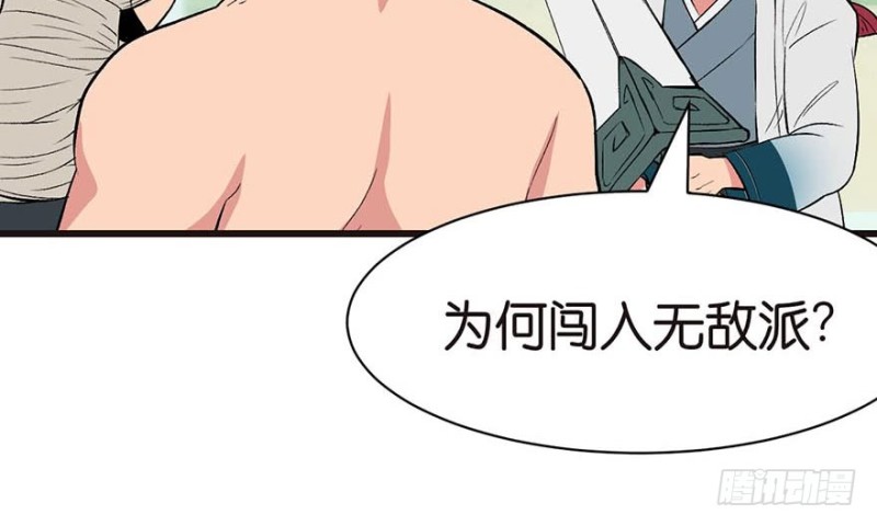 《师父又掉线了》第44章 追魂楼找上门来了 第19页