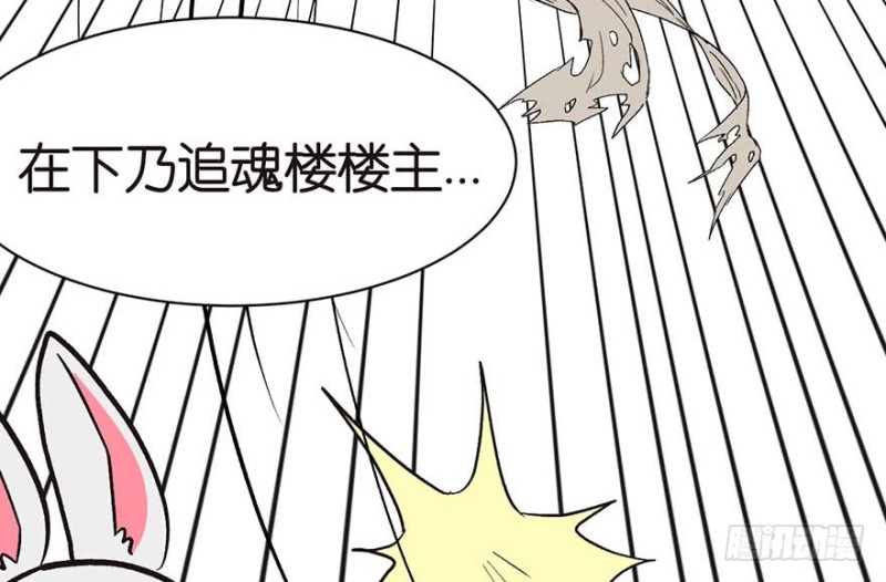 《师父又掉线了》第44章 追魂楼找上门来了 第25页