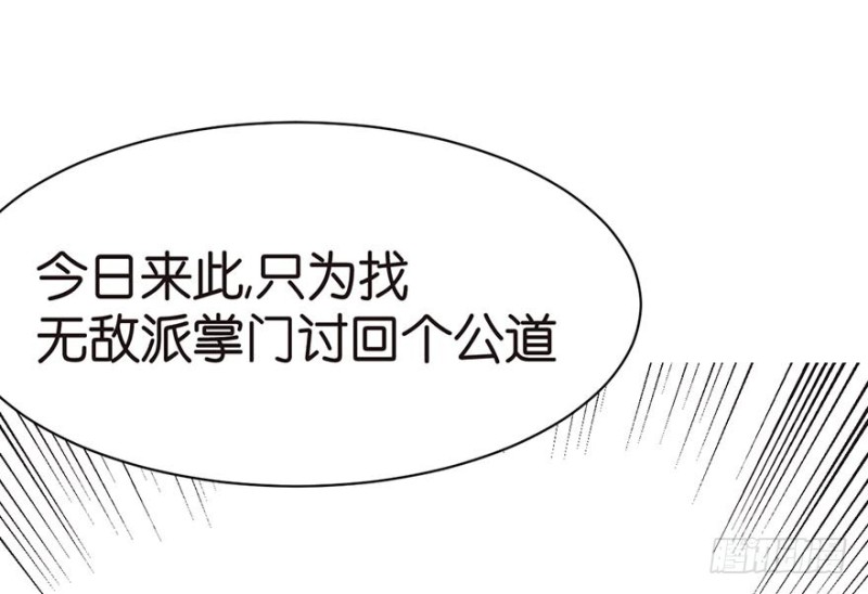 《师父又掉线了》第44章 追魂楼找上门来了 第29页
