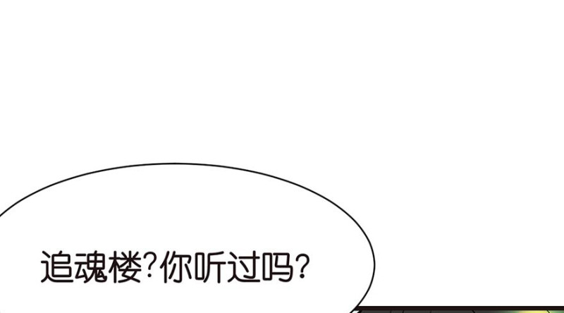 《师父又掉线了》第44章 追魂楼找上门来了 第33页