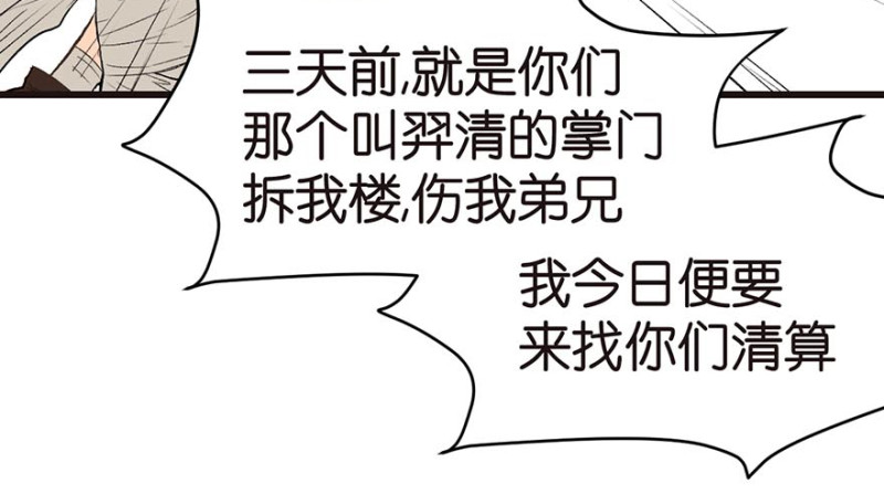 《师父又掉线了》第44章 追魂楼找上门来了 第38页