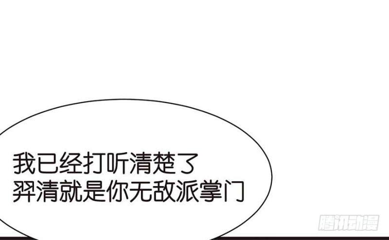 《师父又掉线了》第44章 追魂楼找上门来了 第42页