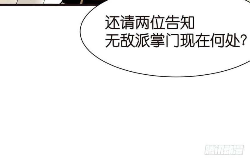 《师父又掉线了》第44章 追魂楼找上门来了 第44页