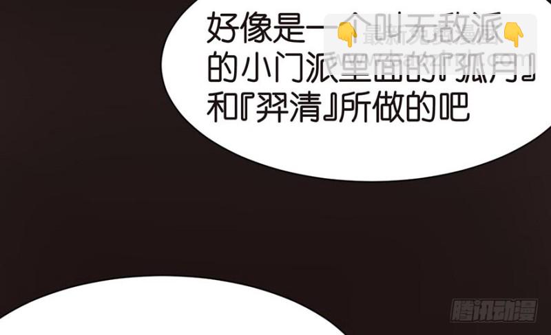 《师父又掉线了》第44章 追魂楼找上门来了 第6页