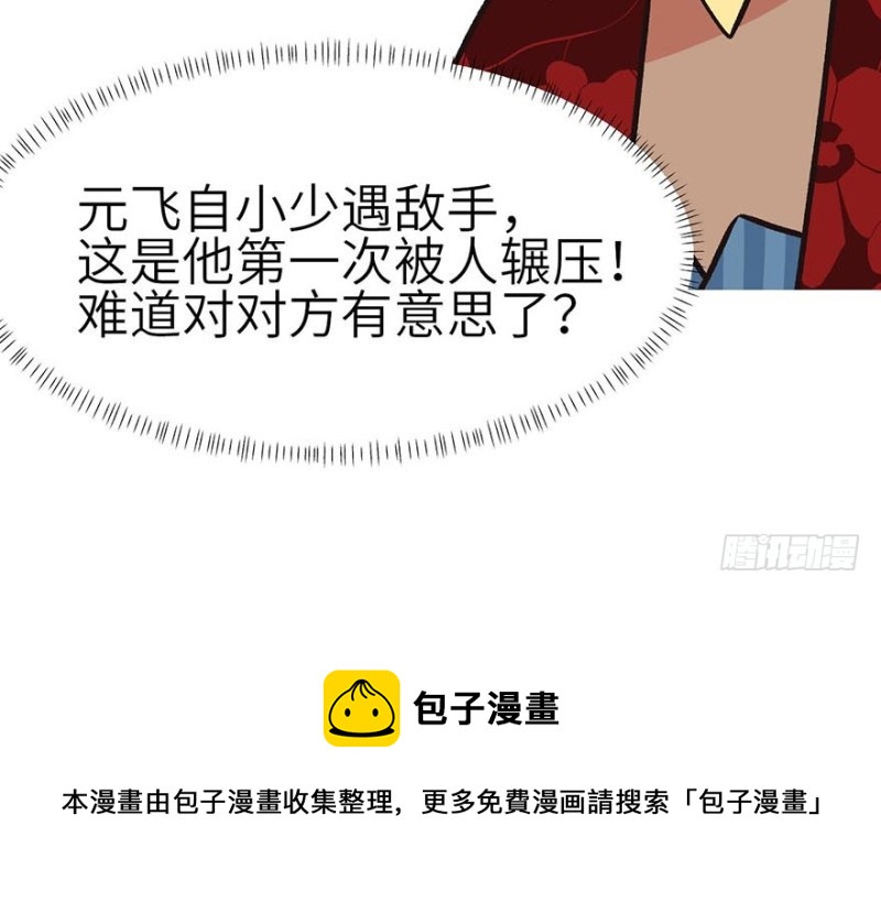 《师父又掉线了》第42章 没有人能改变过去 第31页