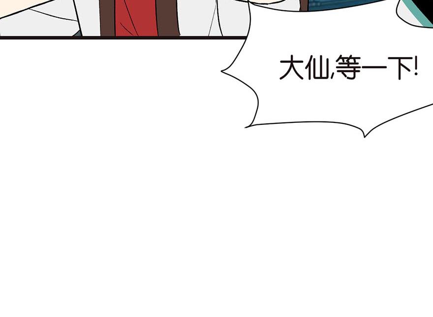 《师父又掉线了》第43章 我果然不喜欢讲道理 第12页