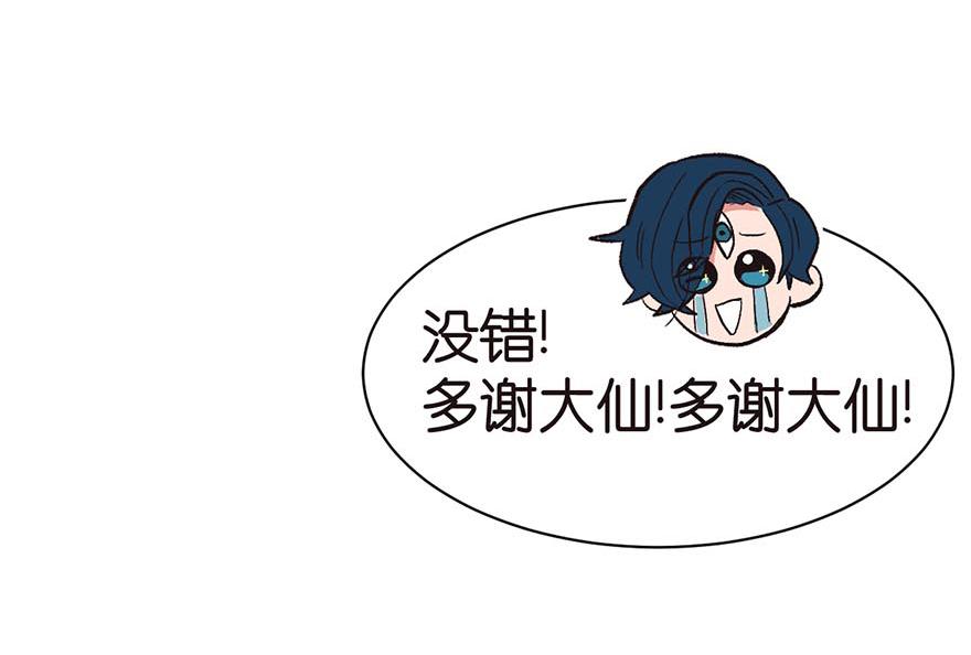 《师父又掉线了》第43章 我果然不喜欢讲道理 第16页
