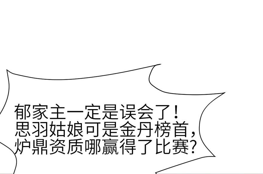 《师父又掉线了》第43章 我果然不喜欢讲道理 第36页