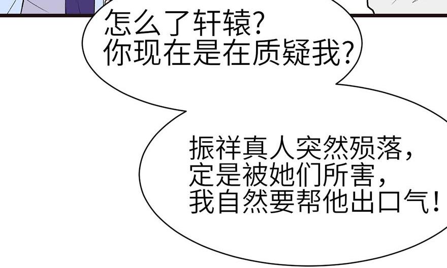 《师父又掉线了》第43章 我果然不喜欢讲道理 第38页