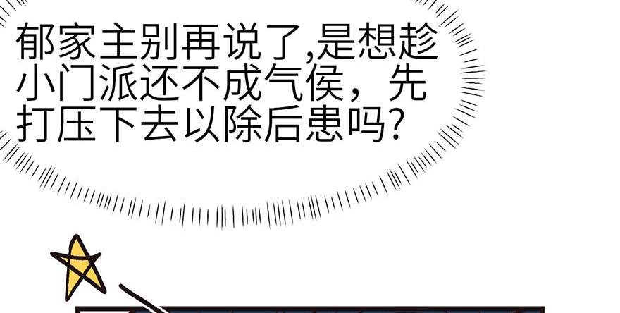 《师父又掉线了》第43章 我果然不喜欢讲道理 第40页