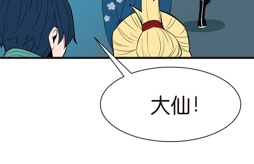 《师父又掉线了》第43章 我果然不喜欢讲道理 第6页