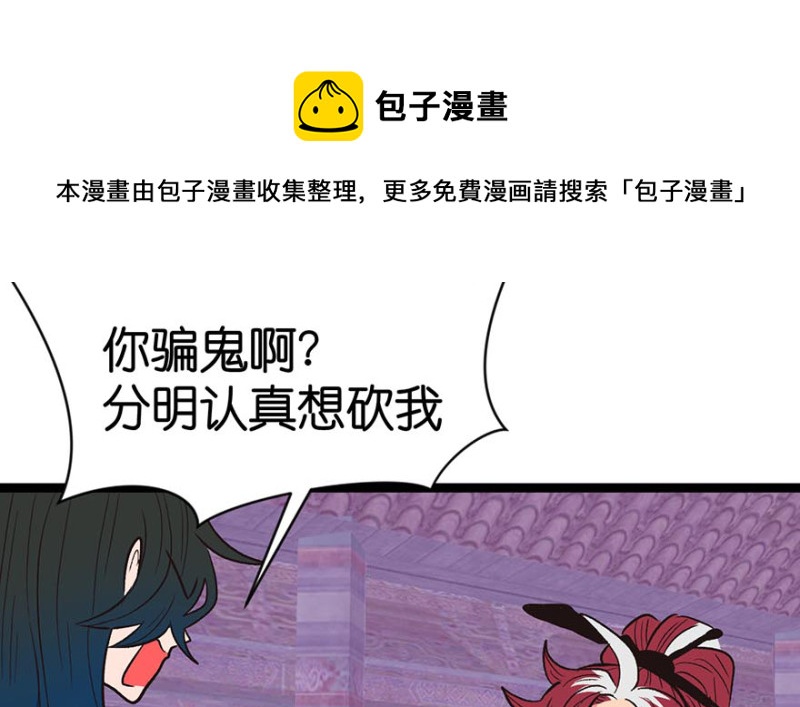 《师父又掉线了》第48章 升仙塔的第二层！ 第31页