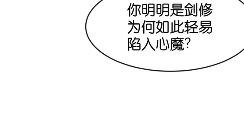 《师父又掉线了》第48章 升仙塔的第二层！ 第33页