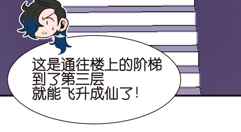 《师父又掉线了》第48章 升仙塔的第二层！ 第42页