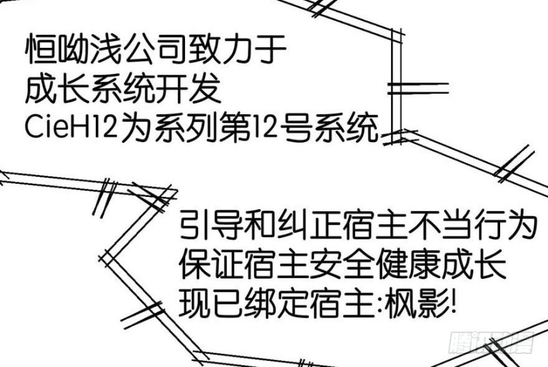 《师父又掉线了》第45章 这是个育儿系统！ 第10页