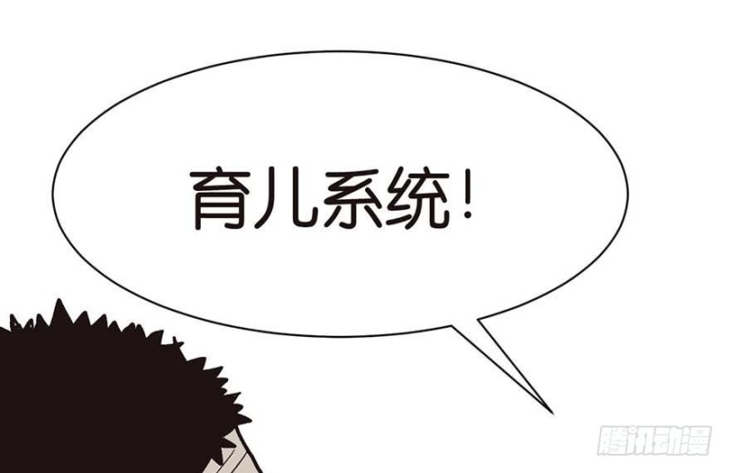 《师父又掉线了》第45章 这是个育儿系统！ 第13页