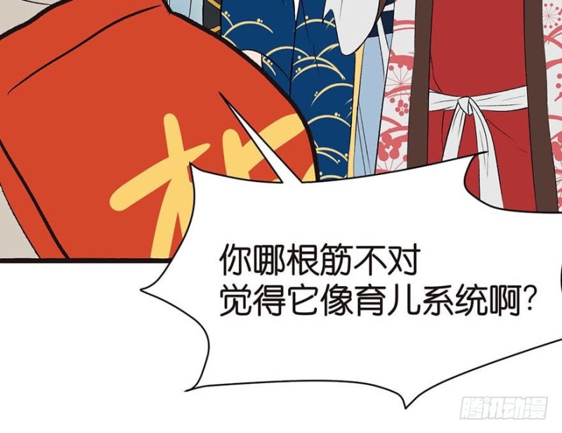《师父又掉线了》第45章 这是个育儿系统！ 第15页