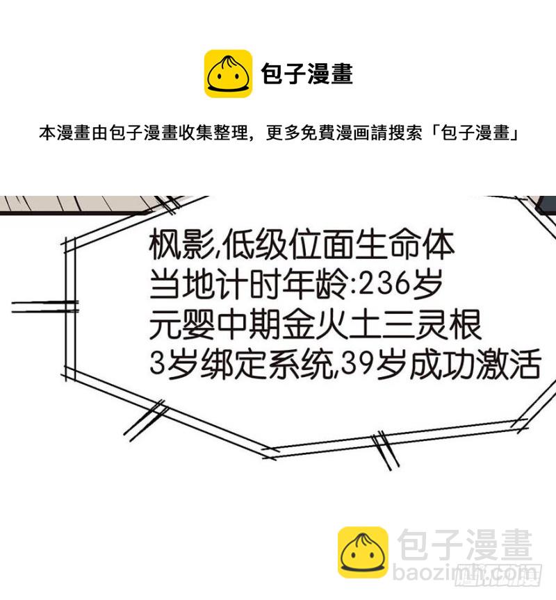 《师父又掉线了》第45章 这是个育儿系统！ 第21页