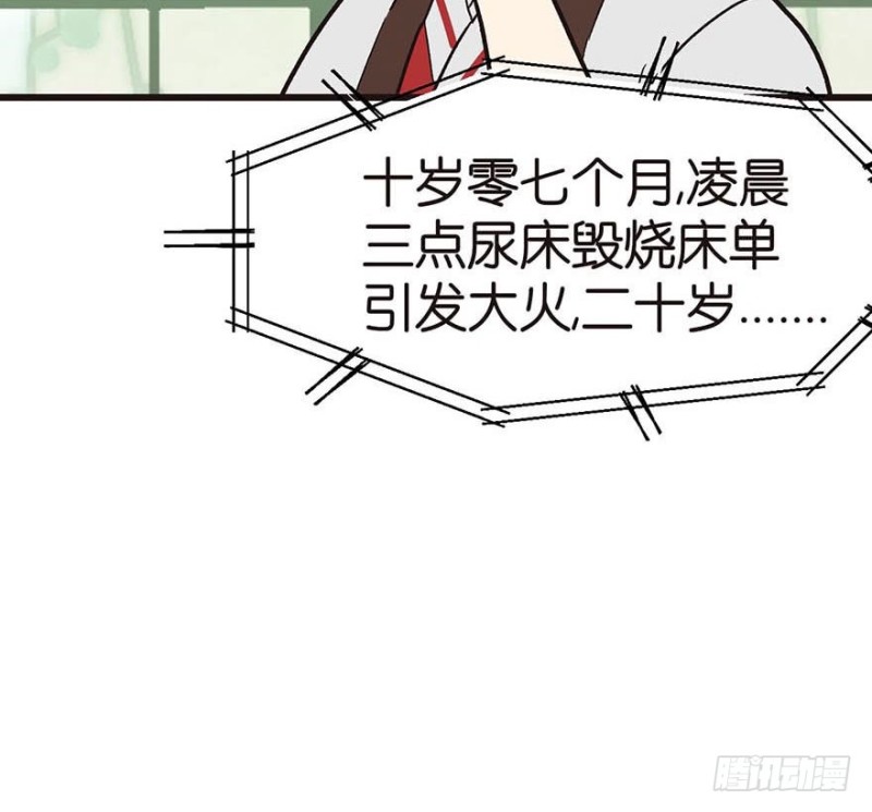 《师父又掉线了》第45章 这是个育儿系统！ 第24页