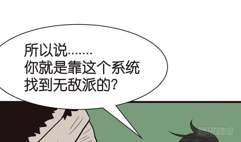 《师父又掉线了》第45章 这是个育儿系统！ 第29页