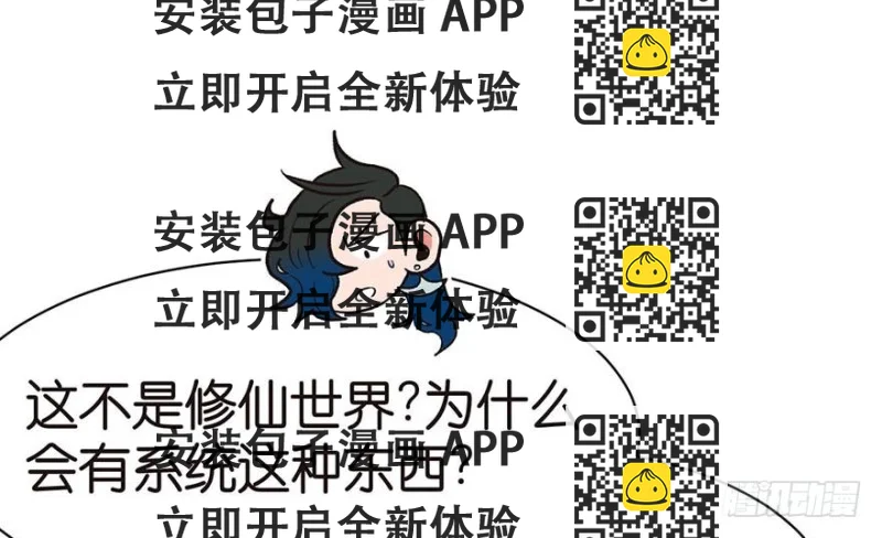 《师父又掉线了》第45章 这是个育儿系统！ 第2页