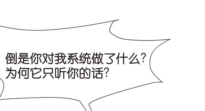 《师父又掉线了》第45章 这是个育儿系统！ 第32页