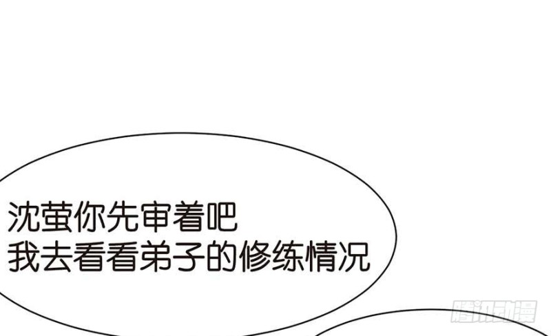 《师父又掉线了》第45章 这是个育儿系统！ 第39页