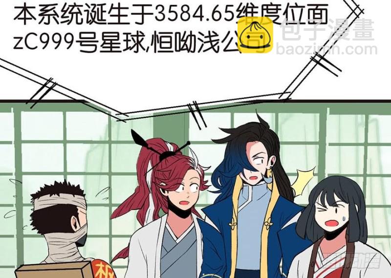 《师父又掉线了》第45章 这是个育儿系统！ 第8页