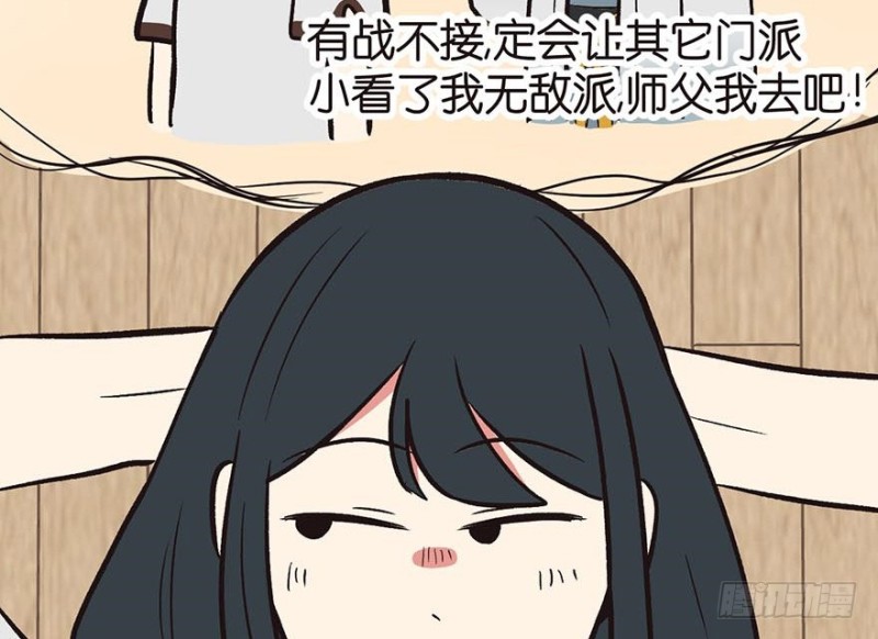 《师父又掉线了》第46章 打扰掌门睡觉后果自负 第10页