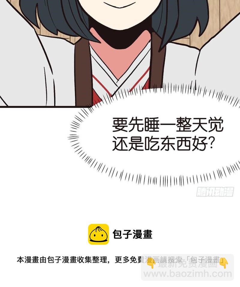 《师父又掉线了》第46章 打扰掌门睡觉后果自负 第11页