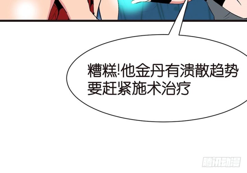 《师父又掉线了》第46章 打扰掌门睡觉后果自负 第26页
