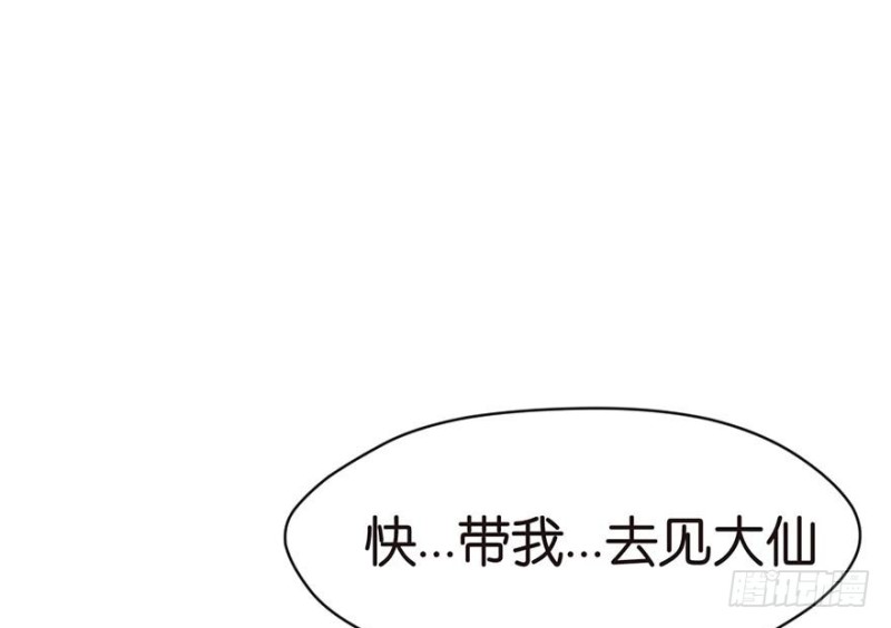 《师父又掉线了》第46章 打扰掌门睡觉后果自负 第27页