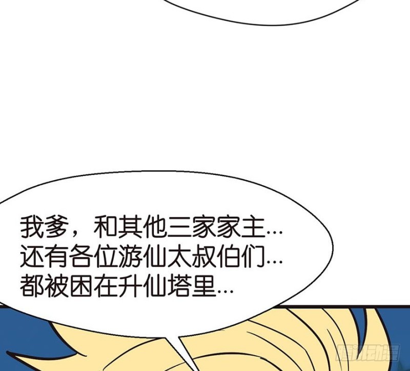 《师父又掉线了》第46章 打扰掌门睡觉后果自负 第28页
