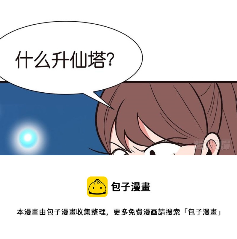 《师父又掉线了》第46章 打扰掌门睡觉后果自负 第31页