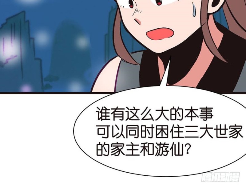 《师父又掉线了》第46章 打扰掌门睡觉后果自负 第32页