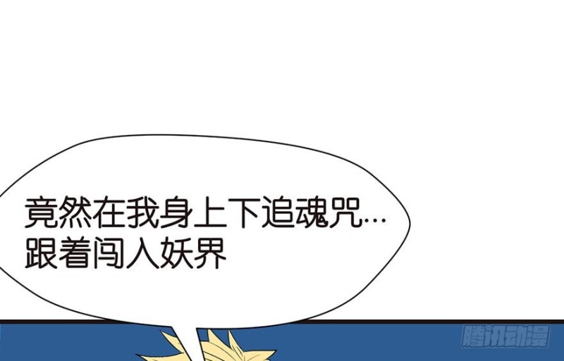 《师父又掉线了》第46章 打扰掌门睡觉后果自负 第47页