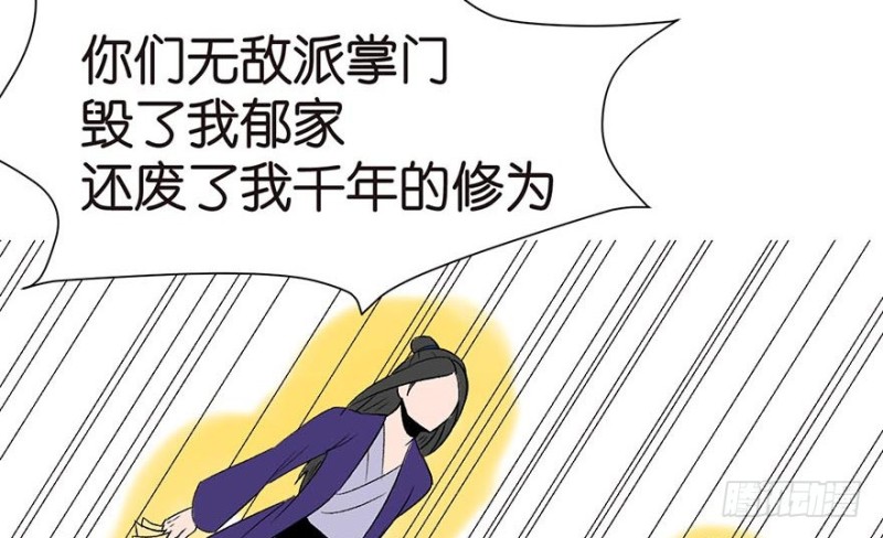 《师父又掉线了》第46章 打扰掌门睡觉后果自负 第50页