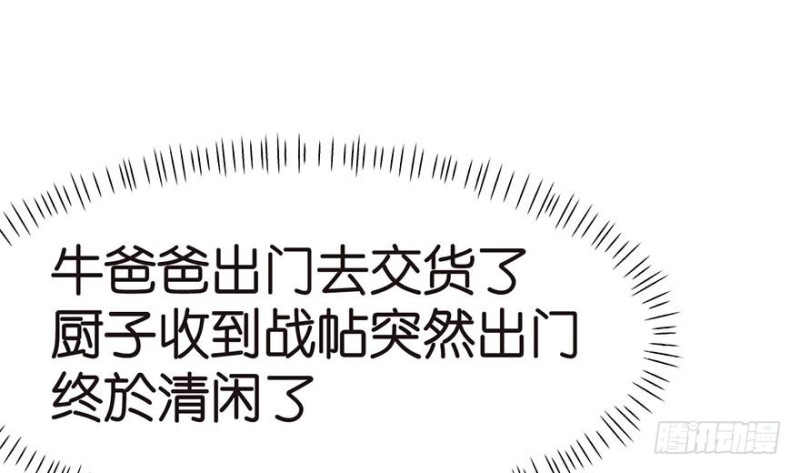 《师父又掉线了》第46章 打扰掌门睡觉后果自负 第8页