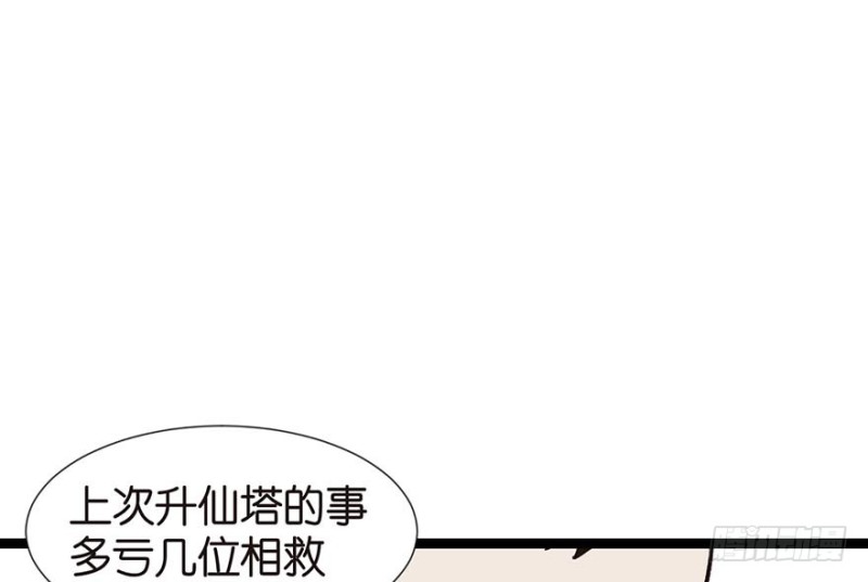 《师父又掉线了》第51章 看起来很好吃的样子！ 第10页