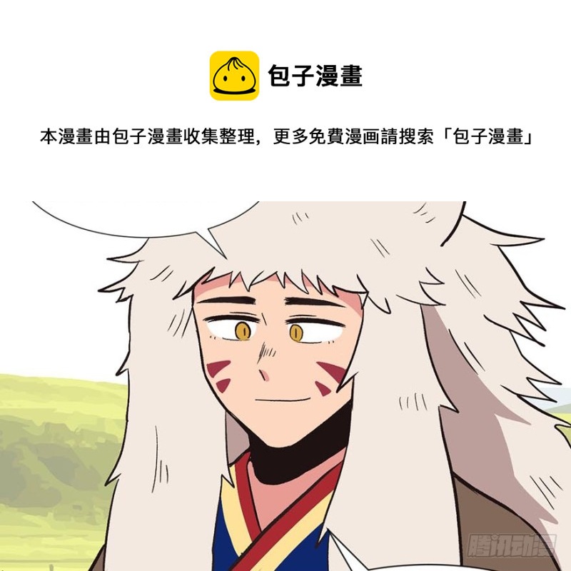 《师父又掉线了》第51章 看起来很好吃的样子！ 第11页