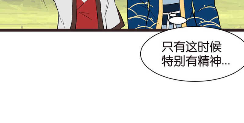 《师父又掉线了》第51章 看起来很好吃的样子！ 第15页