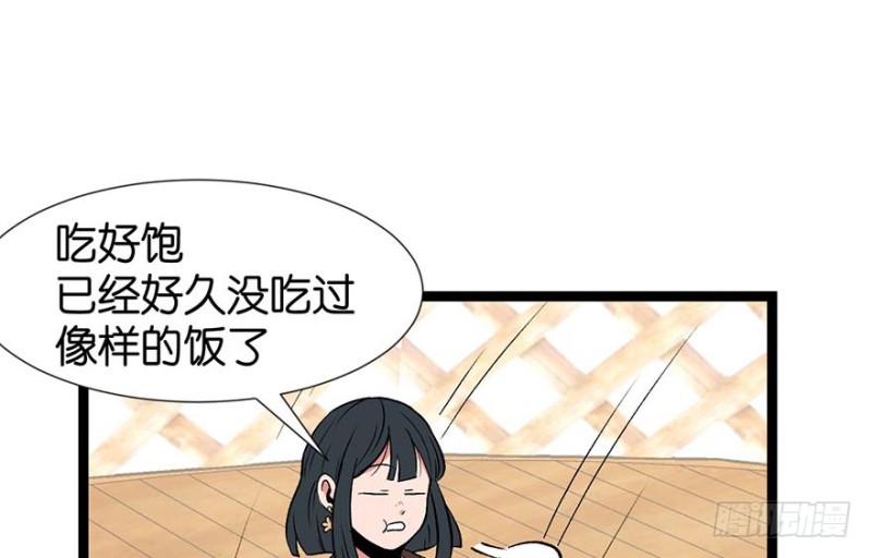 《师父又掉线了》第51章 看起来很好吃的样子！ 第18页