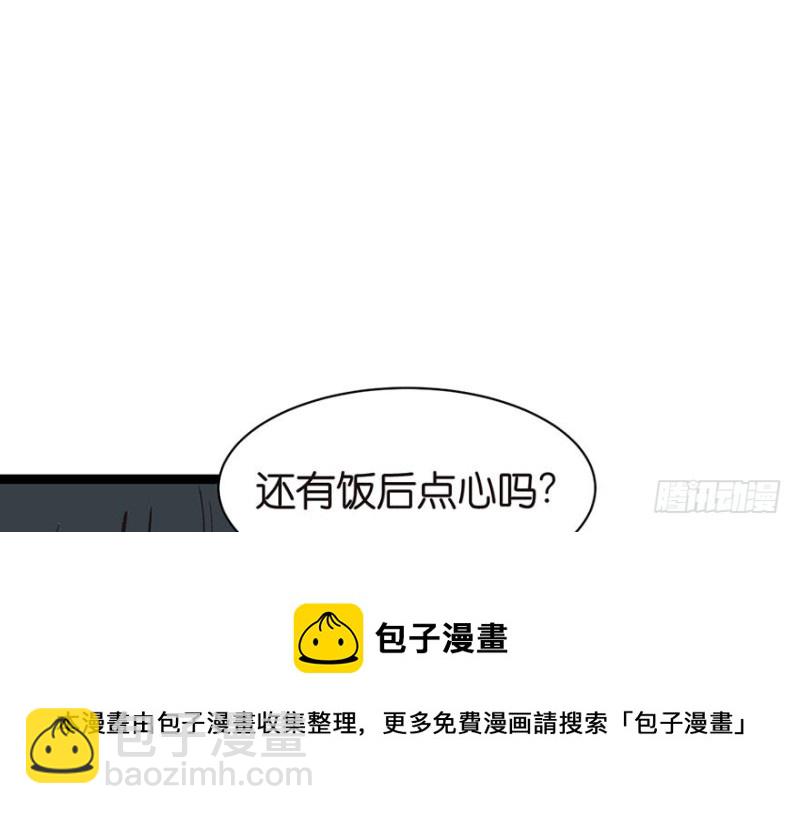 《师父又掉线了》第51章 看起来很好吃的样子！ 第21页