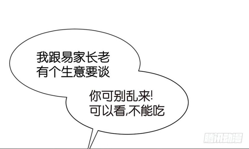 《师父又掉线了》第51章 看起来很好吃的样子！ 第28页